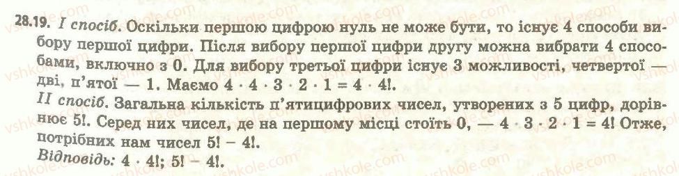 11-algebra-ag-merzlyak-da-nomirovskij-vb-polonskij-ms-yakir-2011-akademichnij-profilnij-rivni--4-elementi-teoriyi-jmovirnostej-yi-matematichnoyi-statistiki-28-kombinatorni-pravila-sumi-ta-dobutku-19.jpg