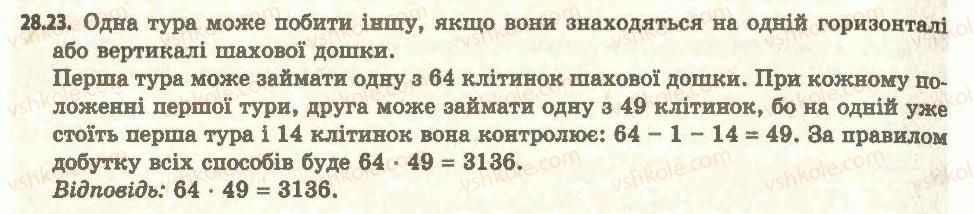 11-algebra-ag-merzlyak-da-nomirovskij-vb-polonskij-ms-yakir-2011-akademichnij-profilnij-rivni--4-elementi-teoriyi-jmovirnostej-yi-matematichnoyi-statistiki-28-kombinatorni-pravila-sumi-ta-dobutku-23.jpg