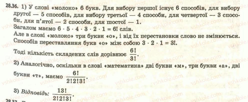 11-algebra-ag-merzlyak-da-nomirovskij-vb-polonskij-ms-yakir-2011-akademichnij-profilnij-rivni--4-elementi-teoriyi-jmovirnostej-yi-matematichnoyi-statistiki-28-kombinatorni-pravila-sumi-ta-dobutku-36.jpg