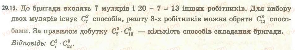 11-algebra-ag-merzlyak-da-nomirovskij-vb-polonskij-ms-yakir-2011-akademichnij-profilnij-rivni--4-elementi-teoriyi-jmovirnostej-yi-matematichnoyi-statistiki-29-perestanovki-rozmischennya-kombinatsiyi-13.jpg