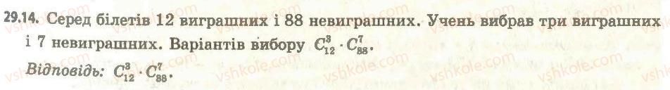 11-algebra-ag-merzlyak-da-nomirovskij-vb-polonskij-ms-yakir-2011-akademichnij-profilnij-rivni--4-elementi-teoriyi-jmovirnostej-yi-matematichnoyi-statistiki-29-perestanovki-rozmischennya-kombinatsiyi-14.jpg