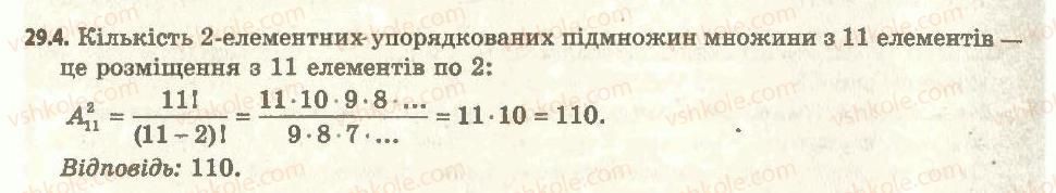 11-algebra-ag-merzlyak-da-nomirovskij-vb-polonskij-ms-yakir-2011-akademichnij-profilnij-rivni--4-elementi-teoriyi-jmovirnostej-yi-matematichnoyi-statistiki-29-perestanovki-rozmischennya-kombinatsiyi-4.jpg