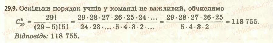 11-algebra-ag-merzlyak-da-nomirovskij-vb-polonskij-ms-yakir-2011-akademichnij-profilnij-rivni--4-elementi-teoriyi-jmovirnostej-yi-matematichnoyi-statistiki-29-perestanovki-rozmischennya-kombinatsiyi-9.jpg