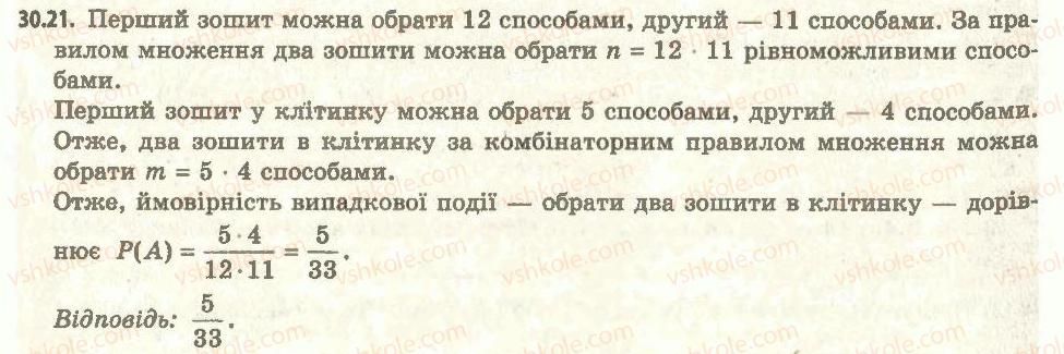 11-algebra-ag-merzlyak-da-nomirovskij-vb-polonskij-ms-yakir-2011-akademichnij-profilnij-rivni--4-elementi-teoriyi-jmovirnostej-yi-matematichnoyi-statistiki-30-chastota-ta-jmovirnist-vipadkovoyi-podiyi-21.jpg