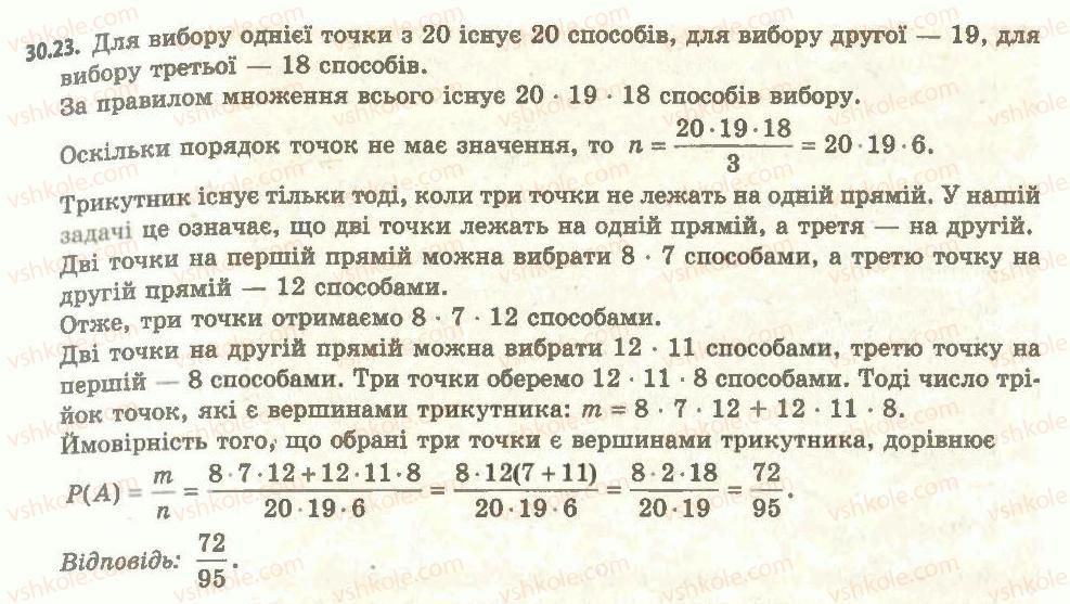 11-algebra-ag-merzlyak-da-nomirovskij-vb-polonskij-ms-yakir-2011-akademichnij-profilnij-rivni--4-elementi-teoriyi-jmovirnostej-yi-matematichnoyi-statistiki-30-chastota-ta-jmovirnist-vipadkovoyi-podiyi-23.jpg