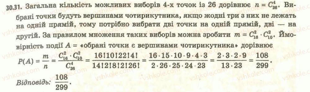 11-algebra-ag-merzlyak-da-nomirovskij-vb-polonskij-ms-yakir-2011-akademichnij-profilnij-rivni--4-elementi-teoriyi-jmovirnostej-yi-matematichnoyi-statistiki-30-chastota-ta-jmovirnist-vipadkovoyi-podiyi-31.jpg
