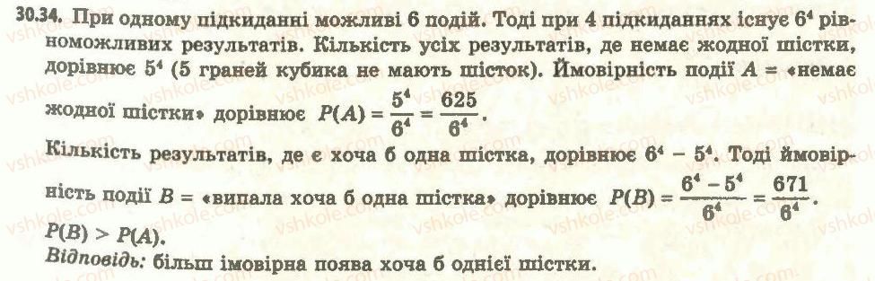 11-algebra-ag-merzlyak-da-nomirovskij-vb-polonskij-ms-yakir-2011-akademichnij-profilnij-rivni--4-elementi-teoriyi-jmovirnostej-yi-matematichnoyi-statistiki-30-chastota-ta-jmovirnist-vipadkovoyi-podiyi-34.jpg