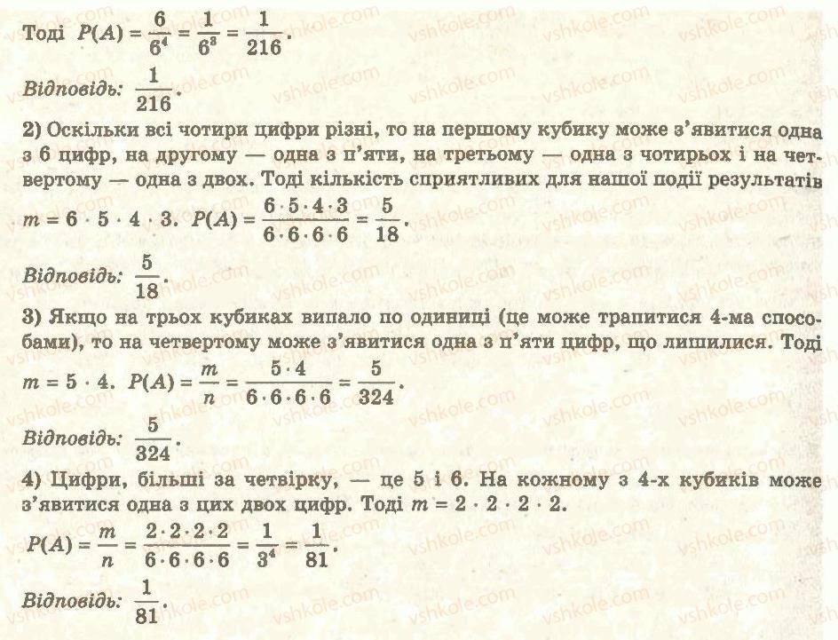 11-algebra-ag-merzlyak-da-nomirovskij-vb-polonskij-ms-yakir-2011-akademichnij-profilnij-rivni--4-elementi-teoriyi-jmovirnostej-yi-matematichnoyi-statistiki-30-chastota-ta-jmovirnist-vipadkovoyi-podiyi-35-rnd3614.jpg