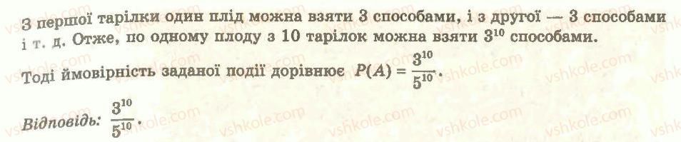 11-algebra-ag-merzlyak-da-nomirovskij-vb-polonskij-ms-yakir-2011-akademichnij-profilnij-rivni--4-elementi-teoriyi-jmovirnostej-yi-matematichnoyi-statistiki-30-chastota-ta-jmovirnist-vipadkovoyi-podiyi-37-rnd1912.jpg