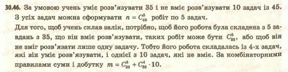 11-algebra-ag-merzlyak-da-nomirovskij-vb-polonskij-ms-yakir-2011-akademichnij-profilnij-rivni--4-elementi-teoriyi-jmovirnostej-yi-matematichnoyi-statistiki-30-chastota-ta-jmovirnist-vipadkovoyi-podiyi-46.jpg