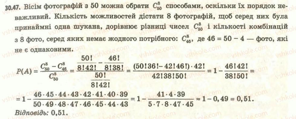 11-algebra-ag-merzlyak-da-nomirovskij-vb-polonskij-ms-yakir-2011-akademichnij-profilnij-rivni--4-elementi-teoriyi-jmovirnostej-yi-matematichnoyi-statistiki-30-chastota-ta-jmovirnist-vipadkovoyi-podiyi-47.jpg