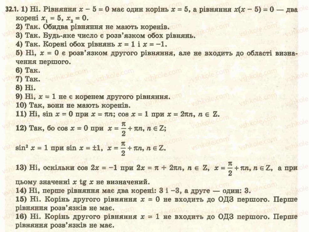 11-algebra-ag-merzlyak-da-nomirovskij-vb-polonskij-ms-yakir-2011-akademichnij-profilnij-rivni--5-rivnyannya-i-nerivnosti-uzagalnennya-ta-sistematizatsiya-32-pro-poyavu-storonnih-koreniv-i-vtratu-rozvyazkiv-rivnyan-1.jpg