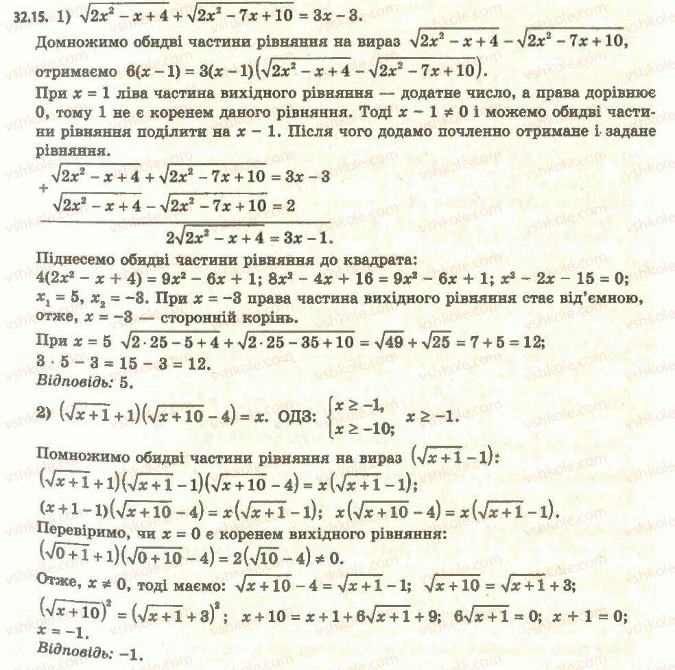11-algebra-ag-merzlyak-da-nomirovskij-vb-polonskij-ms-yakir-2011-akademichnij-profilnij-rivni--5-rivnyannya-i-nerivnosti-uzagalnennya-ta-sistematizatsiya-32-pro-poyavu-storonnih-koreniv-i-vtratu-rozvyazkiv-rivnyan-15.jpg