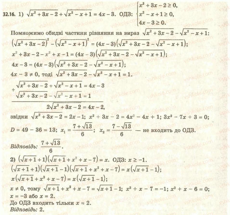 11-algebra-ag-merzlyak-da-nomirovskij-vb-polonskij-ms-yakir-2011-akademichnij-profilnij-rivni--5-rivnyannya-i-nerivnosti-uzagalnennya-ta-sistematizatsiya-32-pro-poyavu-storonnih-koreniv-i-vtratu-rozvyazkiv-rivnyan-16.jpg