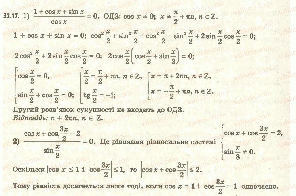 11-algebra-ag-merzlyak-da-nomirovskij-vb-polonskij-ms-yakir-2011-akademichnij-profilnij-rivni--5-rivnyannya-i-nerivnosti-uzagalnennya-ta-sistematizatsiya-32-pro-poyavu-storonnih-koreniv-i-vtratu-rozvyazkiv-rivnyan-17.jpg