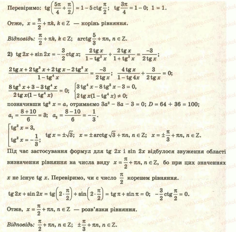 11-algebra-ag-merzlyak-da-nomirovskij-vb-polonskij-ms-yakir-2011-akademichnij-profilnij-rivni--5-rivnyannya-i-nerivnosti-uzagalnennya-ta-sistematizatsiya-32-pro-poyavu-storonnih-koreniv-i-vtratu-rozvyazkiv-rivnyan-19-rnd3651.jpg