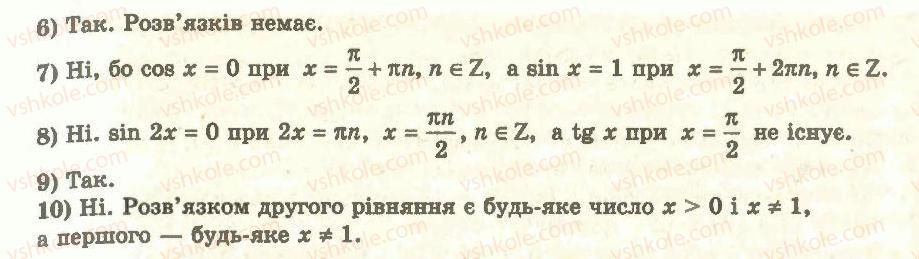 11-algebra-ag-merzlyak-da-nomirovskij-vb-polonskij-ms-yakir-2011-akademichnij-profilnij-rivni--5-rivnyannya-i-nerivnosti-uzagalnennya-ta-sistematizatsiya-32-pro-poyavu-storonnih-koreniv-i-vtratu-rozvyazkiv-rivnyan-2-rnd6934.jpg