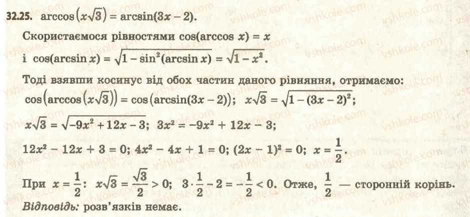 11-algebra-ag-merzlyak-da-nomirovskij-vb-polonskij-ms-yakir-2011-akademichnij-profilnij-rivni--5-rivnyannya-i-nerivnosti-uzagalnennya-ta-sistematizatsiya-32-pro-poyavu-storonnih-koreniv-i-vtratu-rozvyazkiv-rivnyan-25.jpg