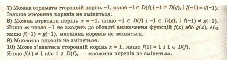 11-algebra-ag-merzlyak-da-nomirovskij-vb-polonskij-ms-yakir-2011-akademichnij-profilnij-rivni--5-rivnyannya-i-nerivnosti-uzagalnennya-ta-sistematizatsiya-32-pro-poyavu-storonnih-koreniv-i-vtratu-rozvyazkiv-rivnyan-6-rnd9056.jpg