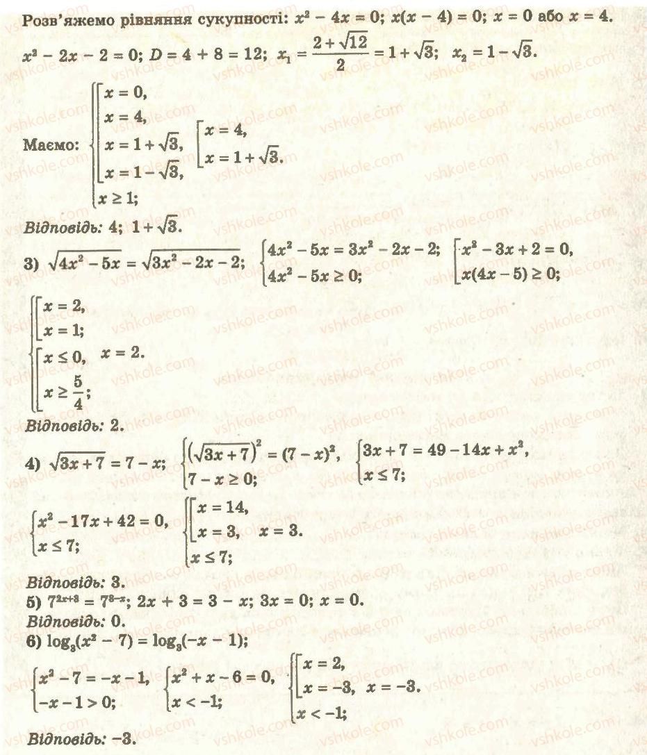 11-algebra-ag-merzlyak-da-nomirovskij-vb-polonskij-ms-yakir-2011-akademichnij-profilnij-rivni--5-rivnyannya-i-nerivnosti-uzagalnennya-ta-sistematizatsiya-33-osnovni-metodi-rozvyazuvannya-rivnyan-1-rnd1546.jpg