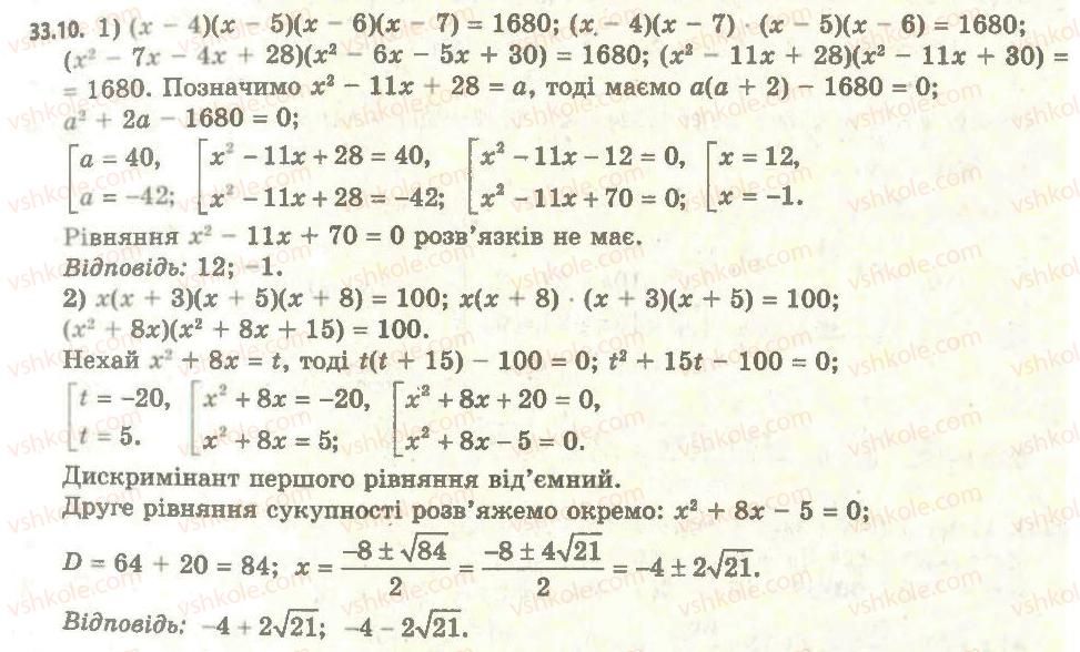 11-algebra-ag-merzlyak-da-nomirovskij-vb-polonskij-ms-yakir-2011-akademichnij-profilnij-rivni--5-rivnyannya-i-nerivnosti-uzagalnennya-ta-sistematizatsiya-33-osnovni-metodi-rozvyazuvannya-rivnyan-10.jpg