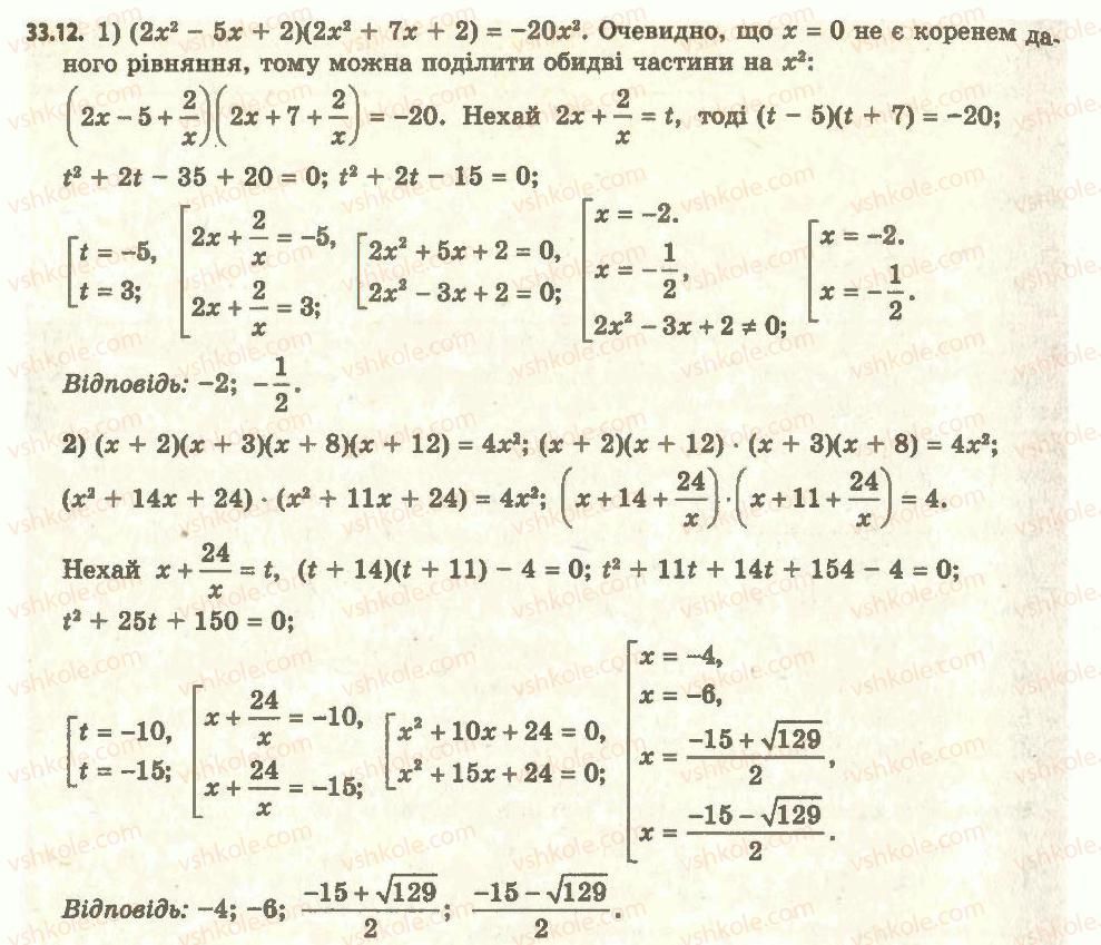 11-algebra-ag-merzlyak-da-nomirovskij-vb-polonskij-ms-yakir-2011-akademichnij-profilnij-rivni--5-rivnyannya-i-nerivnosti-uzagalnennya-ta-sistematizatsiya-33-osnovni-metodi-rozvyazuvannya-rivnyan-12.jpg