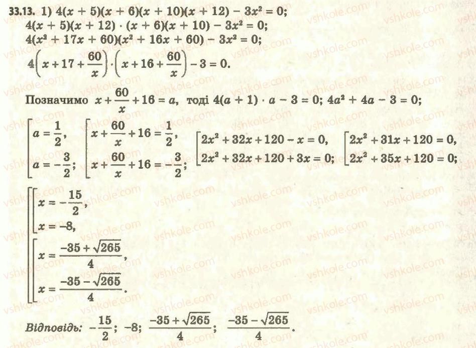11-algebra-ag-merzlyak-da-nomirovskij-vb-polonskij-ms-yakir-2011-akademichnij-profilnij-rivni--5-rivnyannya-i-nerivnosti-uzagalnennya-ta-sistematizatsiya-33-osnovni-metodi-rozvyazuvannya-rivnyan-13.jpg
