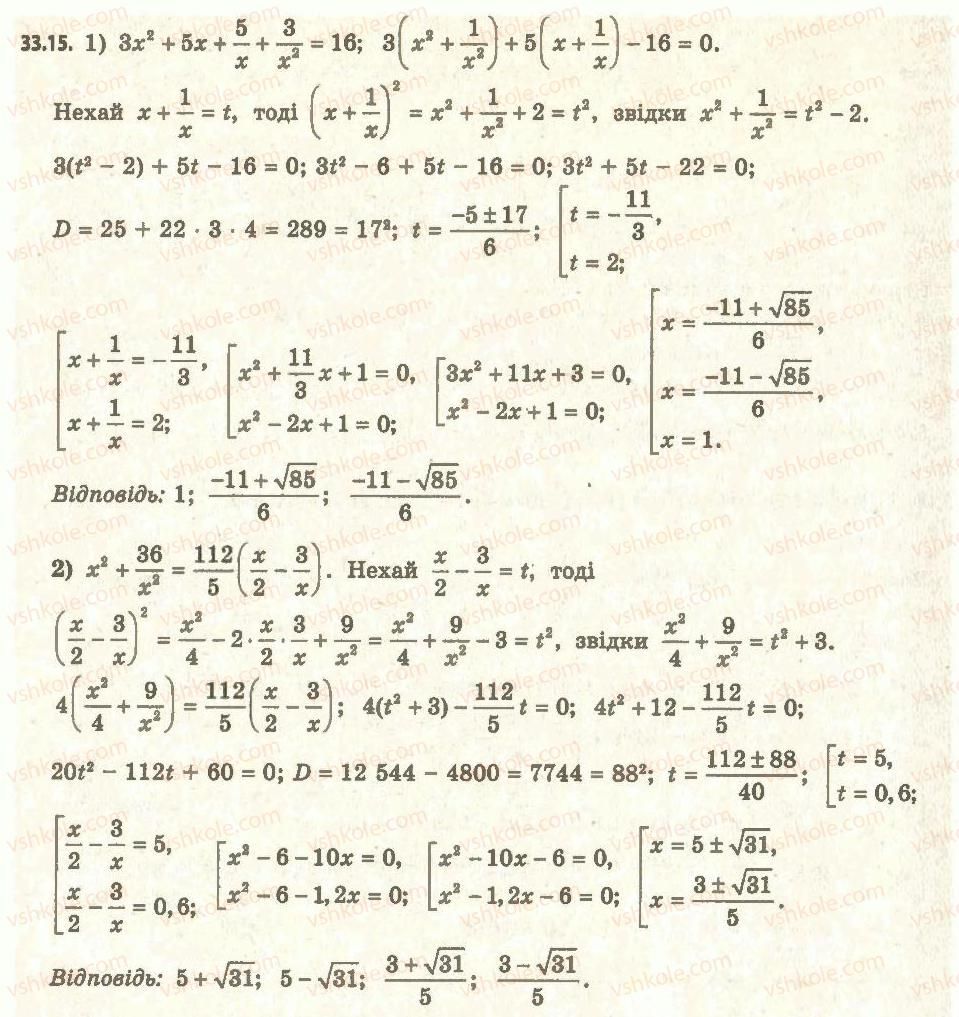 11-algebra-ag-merzlyak-da-nomirovskij-vb-polonskij-ms-yakir-2011-akademichnij-profilnij-rivni--5-rivnyannya-i-nerivnosti-uzagalnennya-ta-sistematizatsiya-33-osnovni-metodi-rozvyazuvannya-rivnyan-15.jpg