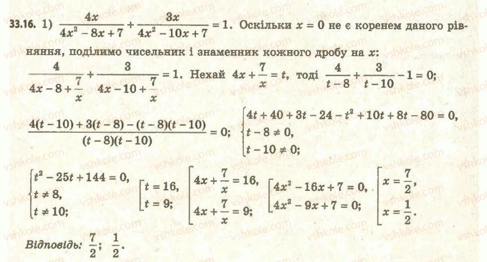 11-algebra-ag-merzlyak-da-nomirovskij-vb-polonskij-ms-yakir-2011-akademichnij-profilnij-rivni--5-rivnyannya-i-nerivnosti-uzagalnennya-ta-sistematizatsiya-33-osnovni-metodi-rozvyazuvannya-rivnyan-16.jpg