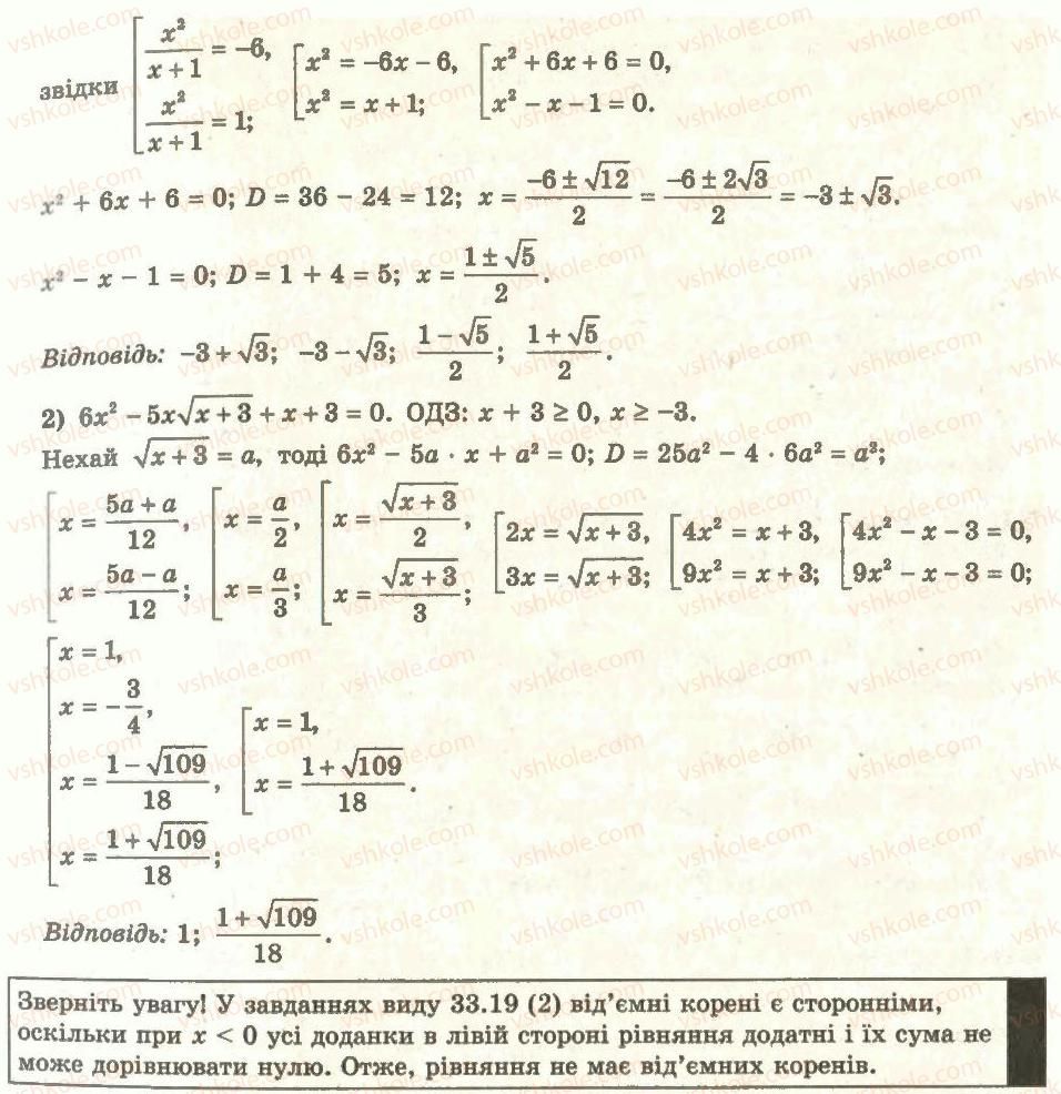 11-algebra-ag-merzlyak-da-nomirovskij-vb-polonskij-ms-yakir-2011-akademichnij-profilnij-rivni--5-rivnyannya-i-nerivnosti-uzagalnennya-ta-sistematizatsiya-33-osnovni-metodi-rozvyazuvannya-rivnyan-19-rnd81.jpg