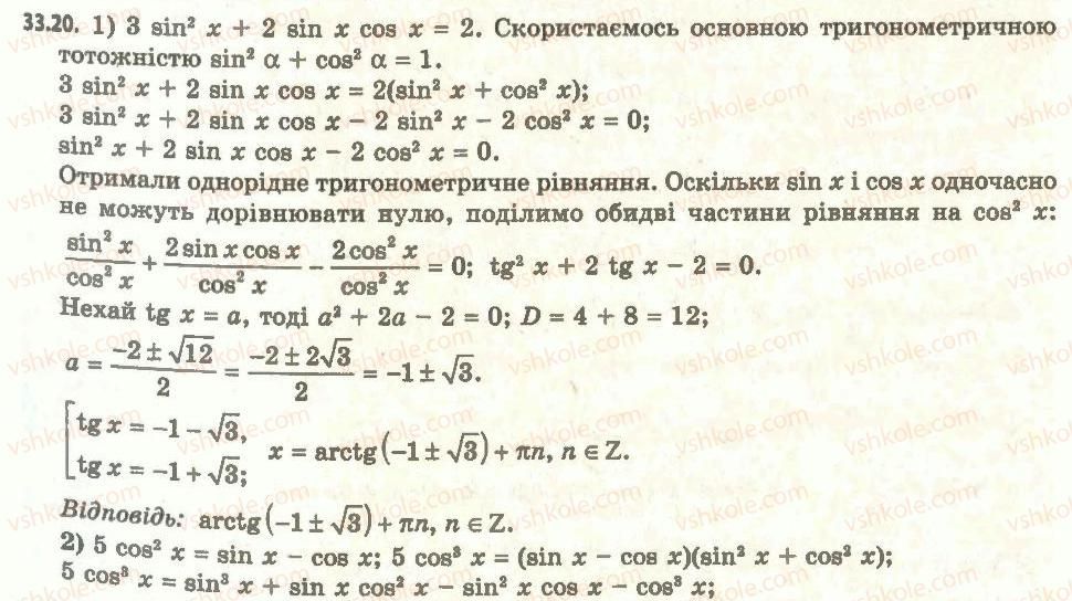 11-algebra-ag-merzlyak-da-nomirovskij-vb-polonskij-ms-yakir-2011-akademichnij-profilnij-rivni--5-rivnyannya-i-nerivnosti-uzagalnennya-ta-sistematizatsiya-33-osnovni-metodi-rozvyazuvannya-rivnyan-20.jpg
