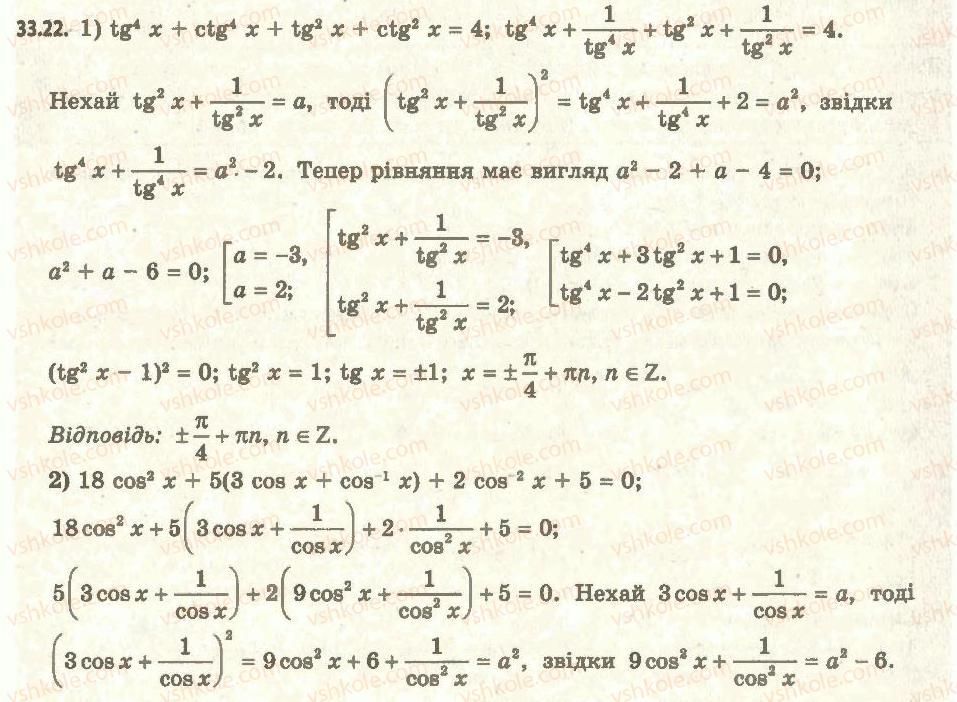 11-algebra-ag-merzlyak-da-nomirovskij-vb-polonskij-ms-yakir-2011-akademichnij-profilnij-rivni--5-rivnyannya-i-nerivnosti-uzagalnennya-ta-sistematizatsiya-33-osnovni-metodi-rozvyazuvannya-rivnyan-22.jpg