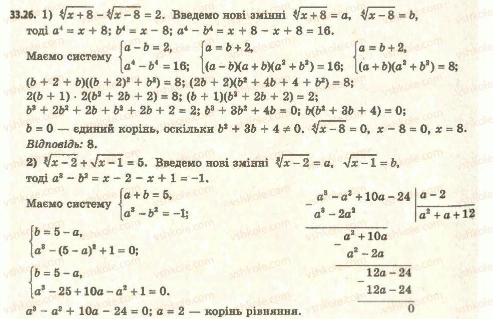 11-algebra-ag-merzlyak-da-nomirovskij-vb-polonskij-ms-yakir-2011-akademichnij-profilnij-rivni--5-rivnyannya-i-nerivnosti-uzagalnennya-ta-sistematizatsiya-33-osnovni-metodi-rozvyazuvannya-rivnyan-26.jpg