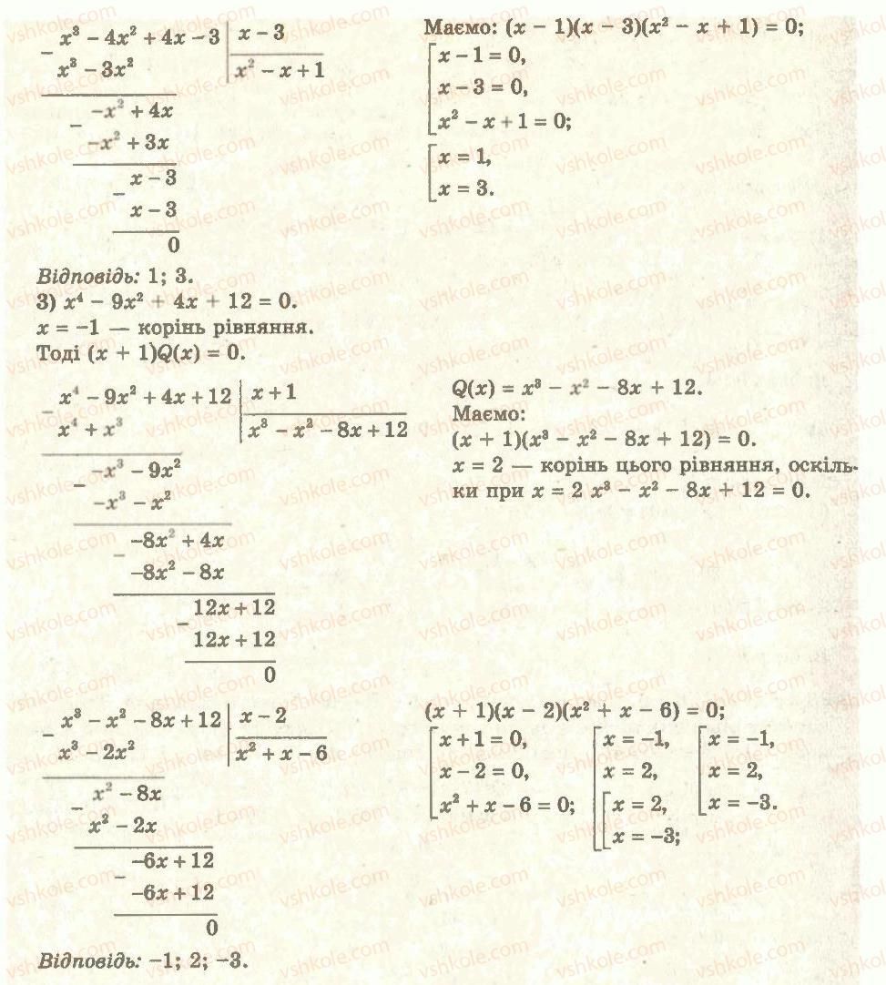 11-algebra-ag-merzlyak-da-nomirovskij-vb-polonskij-ms-yakir-2011-akademichnij-profilnij-rivni--5-rivnyannya-i-nerivnosti-uzagalnennya-ta-sistematizatsiya-33-osnovni-metodi-rozvyazuvannya-rivnyan-3-rnd6183.jpg