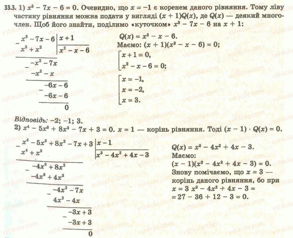 11-algebra-ag-merzlyak-da-nomirovskij-vb-polonskij-ms-yakir-2011-akademichnij-profilnij-rivni--5-rivnyannya-i-nerivnosti-uzagalnennya-ta-sistematizatsiya-33-osnovni-metodi-rozvyazuvannya-rivnyan-3.jpg