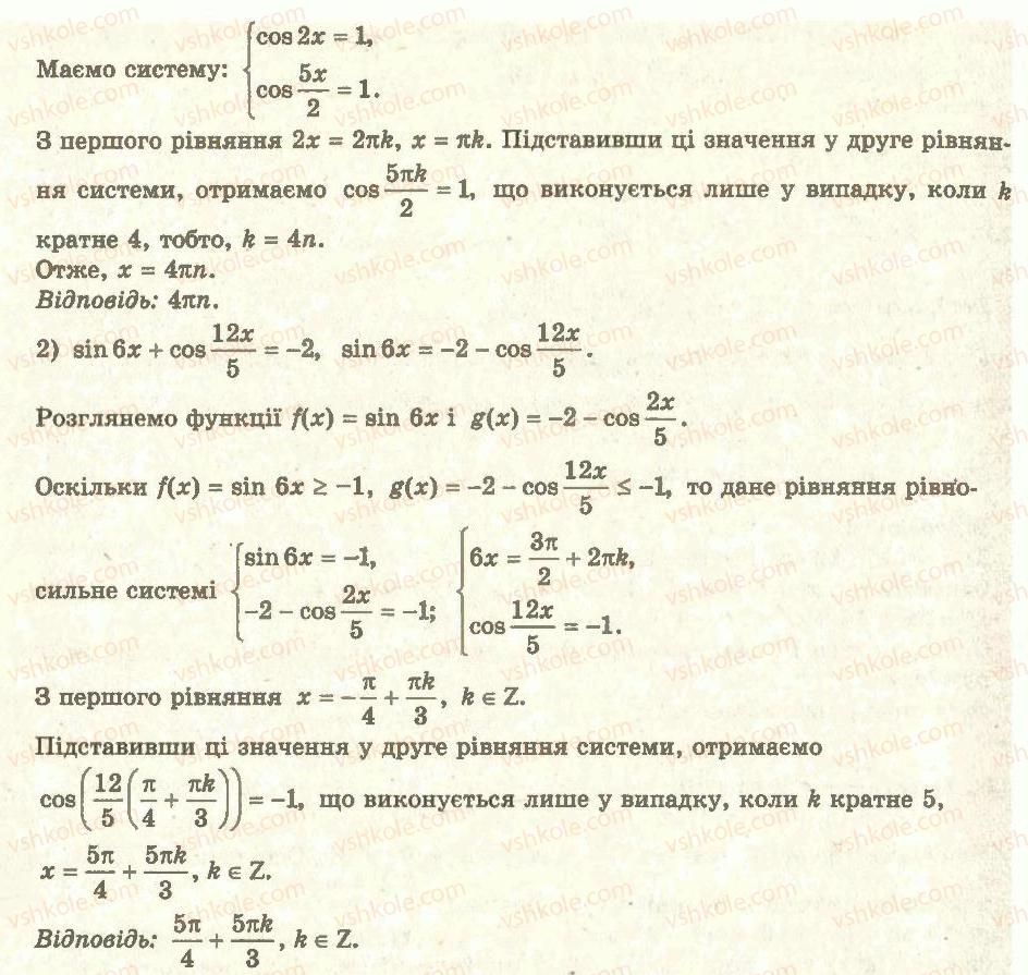 11-algebra-ag-merzlyak-da-nomirovskij-vb-polonskij-ms-yakir-2011-akademichnij-profilnij-rivni--5-rivnyannya-i-nerivnosti-uzagalnennya-ta-sistematizatsiya-33-osnovni-metodi-rozvyazuvannya-rivnyan-30-rnd1552.jpg