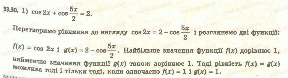 11-algebra-ag-merzlyak-da-nomirovskij-vb-polonskij-ms-yakir-2011-akademichnij-profilnij-rivni--5-rivnyannya-i-nerivnosti-uzagalnennya-ta-sistematizatsiya-33-osnovni-metodi-rozvyazuvannya-rivnyan-30.jpg
