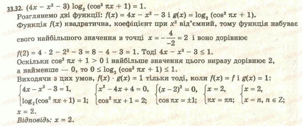 11-algebra-ag-merzlyak-da-nomirovskij-vb-polonskij-ms-yakir-2011-akademichnij-profilnij-rivni--5-rivnyannya-i-nerivnosti-uzagalnennya-ta-sistematizatsiya-33-osnovni-metodi-rozvyazuvannya-rivnyan-32.jpg