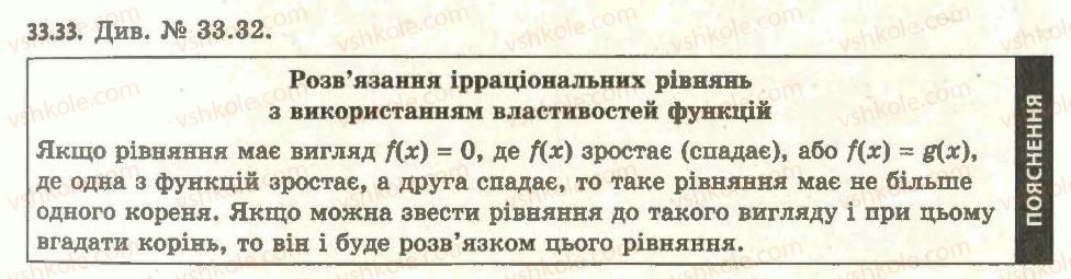 11-algebra-ag-merzlyak-da-nomirovskij-vb-polonskij-ms-yakir-2011-akademichnij-profilnij-rivni--5-rivnyannya-i-nerivnosti-uzagalnennya-ta-sistematizatsiya-33-osnovni-metodi-rozvyazuvannya-rivnyan-33.jpg