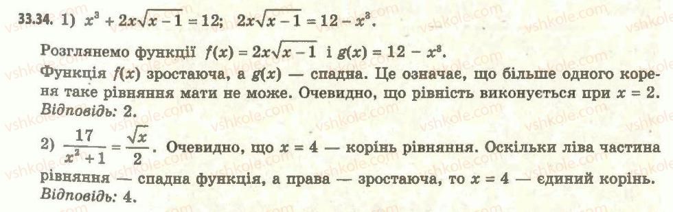 11-algebra-ag-merzlyak-da-nomirovskij-vb-polonskij-ms-yakir-2011-akademichnij-profilnij-rivni--5-rivnyannya-i-nerivnosti-uzagalnennya-ta-sistematizatsiya-33-osnovni-metodi-rozvyazuvannya-rivnyan-34.jpg