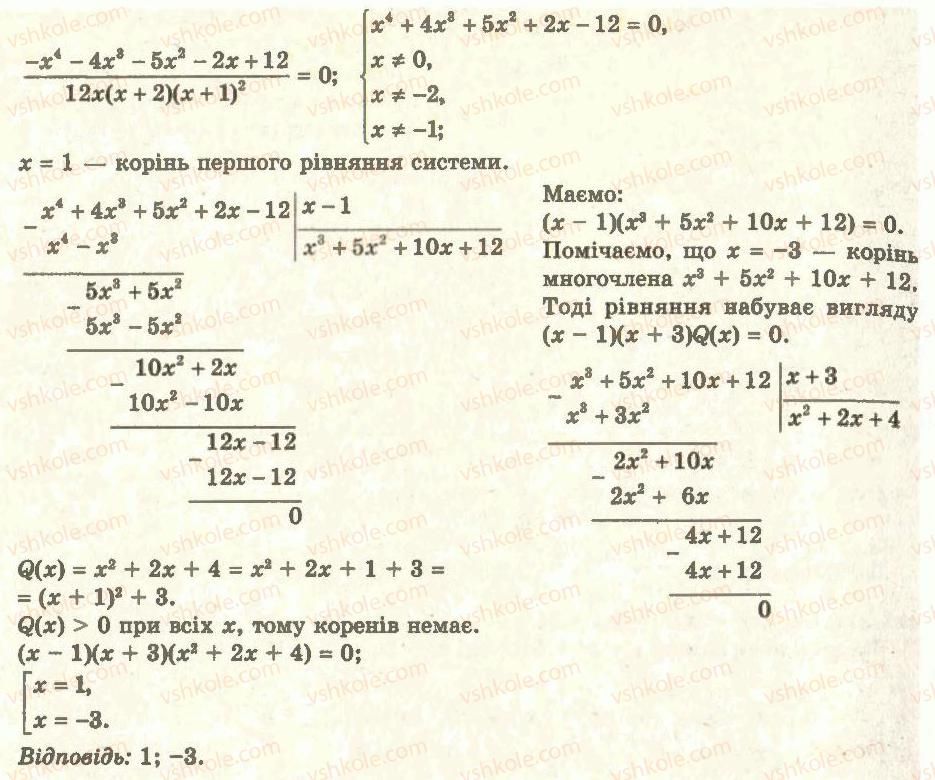 11-algebra-ag-merzlyak-da-nomirovskij-vb-polonskij-ms-yakir-2011-akademichnij-profilnij-rivni--5-rivnyannya-i-nerivnosti-uzagalnennya-ta-sistematizatsiya-33-osnovni-metodi-rozvyazuvannya-rivnyan-5-rnd9941.jpg