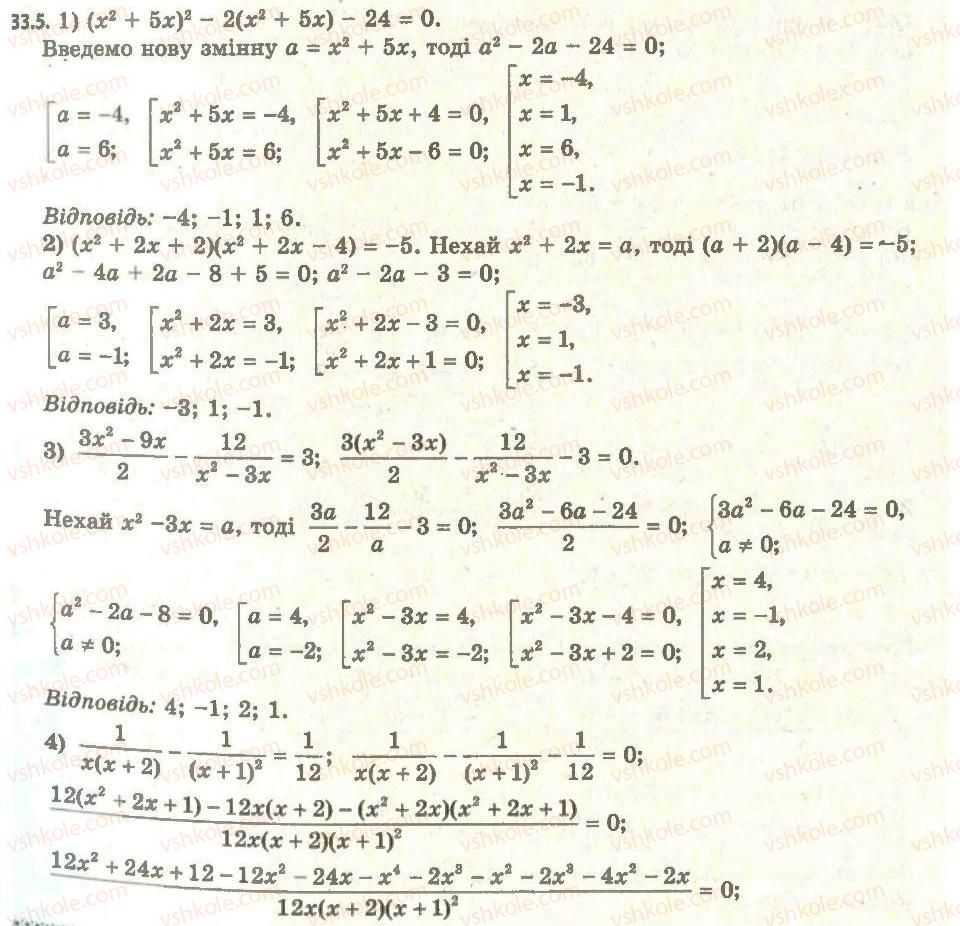 11-algebra-ag-merzlyak-da-nomirovskij-vb-polonskij-ms-yakir-2011-akademichnij-profilnij-rivni--5-rivnyannya-i-nerivnosti-uzagalnennya-ta-sistematizatsiya-33-osnovni-metodi-rozvyazuvannya-rivnyan-5.jpg