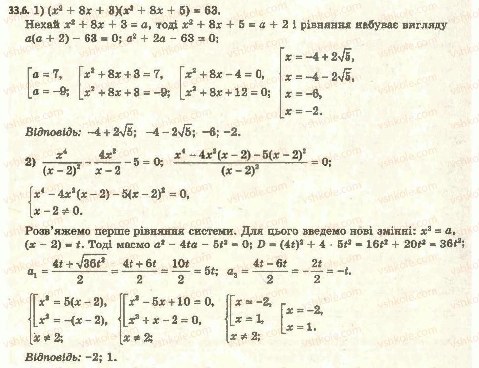 11-algebra-ag-merzlyak-da-nomirovskij-vb-polonskij-ms-yakir-2011-akademichnij-profilnij-rivni--5-rivnyannya-i-nerivnosti-uzagalnennya-ta-sistematizatsiya-33-osnovni-metodi-rozvyazuvannya-rivnyan-6.jpg