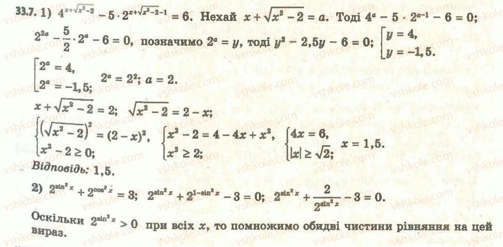 11-algebra-ag-merzlyak-da-nomirovskij-vb-polonskij-ms-yakir-2011-akademichnij-profilnij-rivni--5-rivnyannya-i-nerivnosti-uzagalnennya-ta-sistematizatsiya-33-osnovni-metodi-rozvyazuvannya-rivnyan-7.jpg