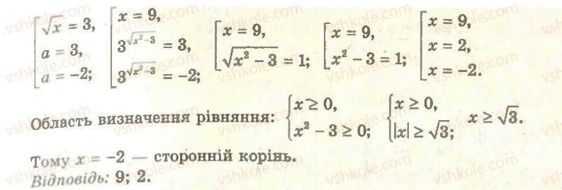 11-algebra-ag-merzlyak-da-nomirovskij-vb-polonskij-ms-yakir-2011-akademichnij-profilnij-rivni--5-rivnyannya-i-nerivnosti-uzagalnennya-ta-sistematizatsiya-33-osnovni-metodi-rozvyazuvannya-rivnyan-9-rnd5340.jpg