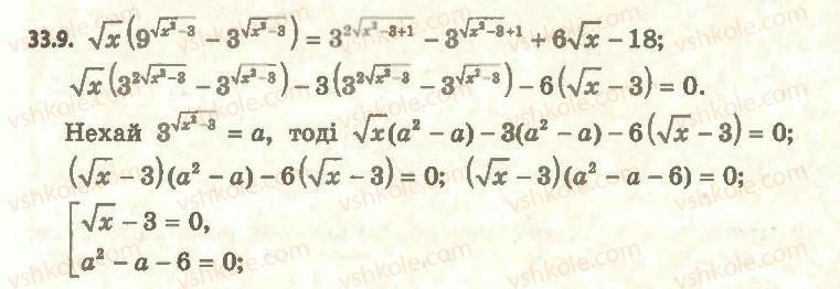 11-algebra-ag-merzlyak-da-nomirovskij-vb-polonskij-ms-yakir-2011-akademichnij-profilnij-rivni--5-rivnyannya-i-nerivnosti-uzagalnennya-ta-sistematizatsiya-33-osnovni-metodi-rozvyazuvannya-rivnyan-9.jpg