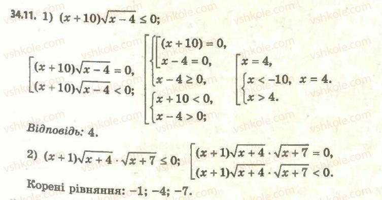 11-algebra-ag-merzlyak-da-nomirovskij-vb-polonskij-ms-yakir-2011-akademichnij-profilnij-rivni--5-rivnyannya-i-nerivnosti-uzagalnennya-ta-sistematizatsiya-34-osnovni-metodi-rozvyazuvannya-nerivnostej-11.jpg