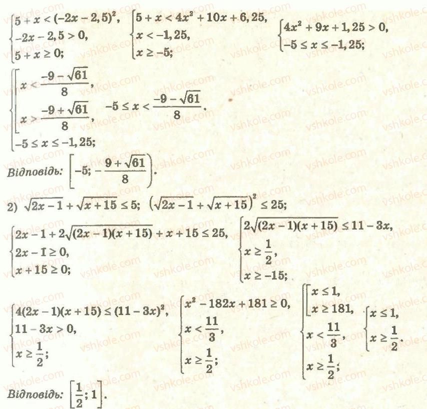11-algebra-ag-merzlyak-da-nomirovskij-vb-polonskij-ms-yakir-2011-akademichnij-profilnij-rivni--5-rivnyannya-i-nerivnosti-uzagalnennya-ta-sistematizatsiya-34-osnovni-metodi-rozvyazuvannya-nerivnostej-13-rnd8675.jpg