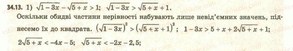 11-algebra-ag-merzlyak-da-nomirovskij-vb-polonskij-ms-yakir-2011-akademichnij-profilnij-rivni--5-rivnyannya-i-nerivnosti-uzagalnennya-ta-sistematizatsiya-34-osnovni-metodi-rozvyazuvannya-nerivnostej-13.jpg