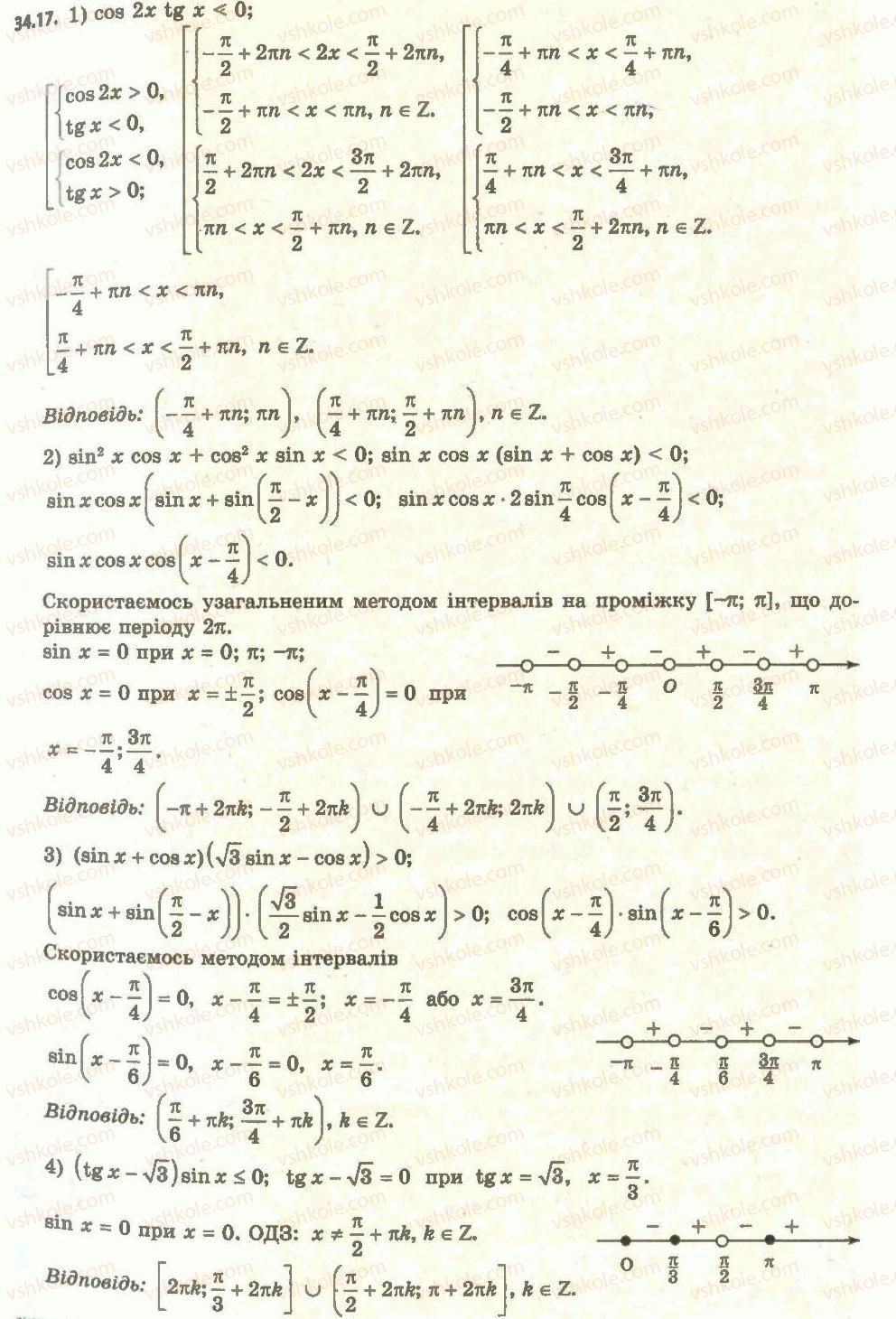 11-algebra-ag-merzlyak-da-nomirovskij-vb-polonskij-ms-yakir-2011-akademichnij-profilnij-rivni--5-rivnyannya-i-nerivnosti-uzagalnennya-ta-sistematizatsiya-34-osnovni-metodi-rozvyazuvannya-nerivnostej-17.jpg